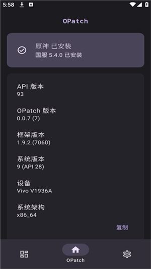 OPatch框架截图4