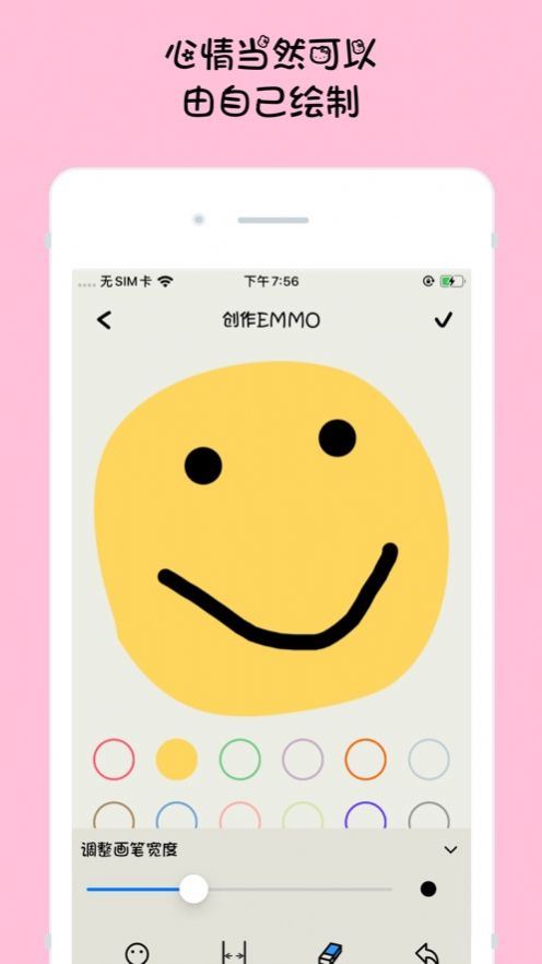 EMMO日记截图1