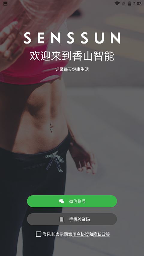 香山智能截图5