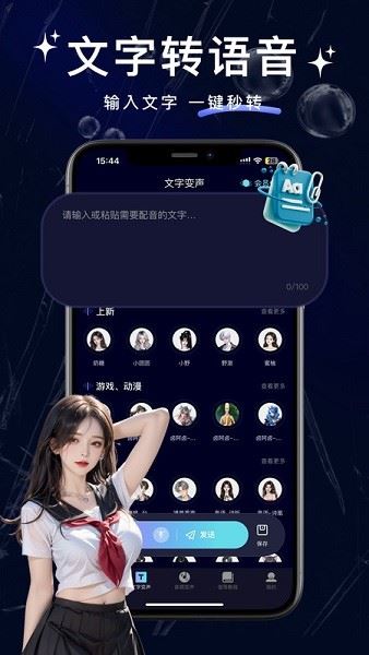 叮咚变声器截图4