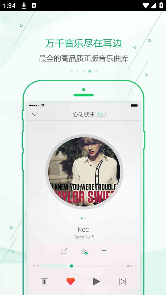 九酷音乐截图4