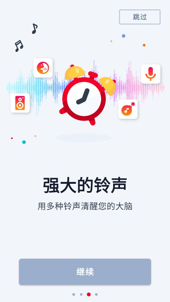 使命闹钟截图3