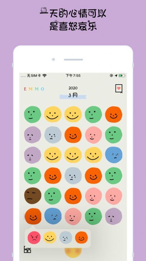 EMMO日记截图4