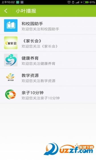 内蒙古和校园家长版截图1