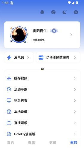 HoleFly截图2