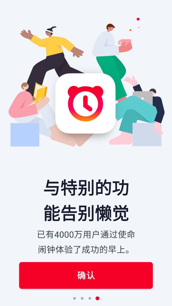 使命闹钟截图4