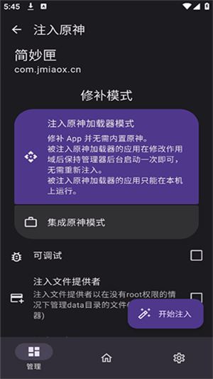 OPatch框架截图3