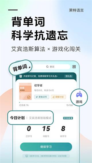 莱特俄语学习背单词截图1