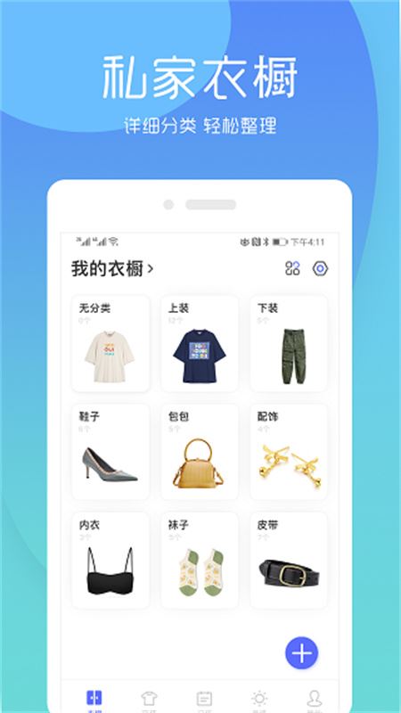极简衣橱截图2