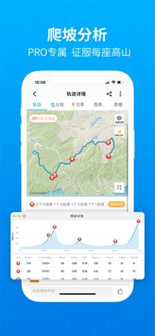 骑行者截图2
