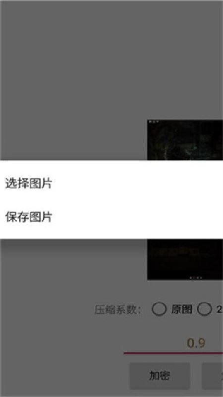 picencrypt截图1