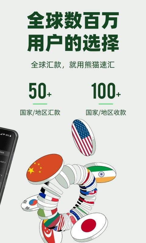 熊猫速汇截图4
