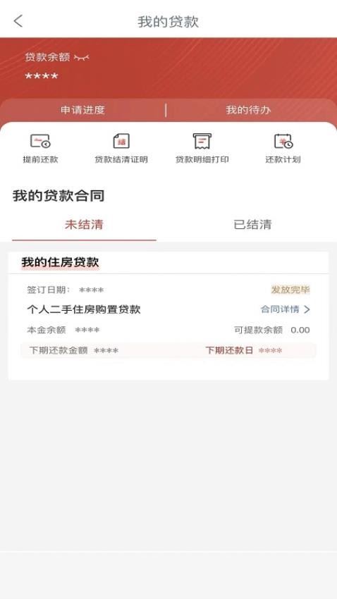 华商银行截图1