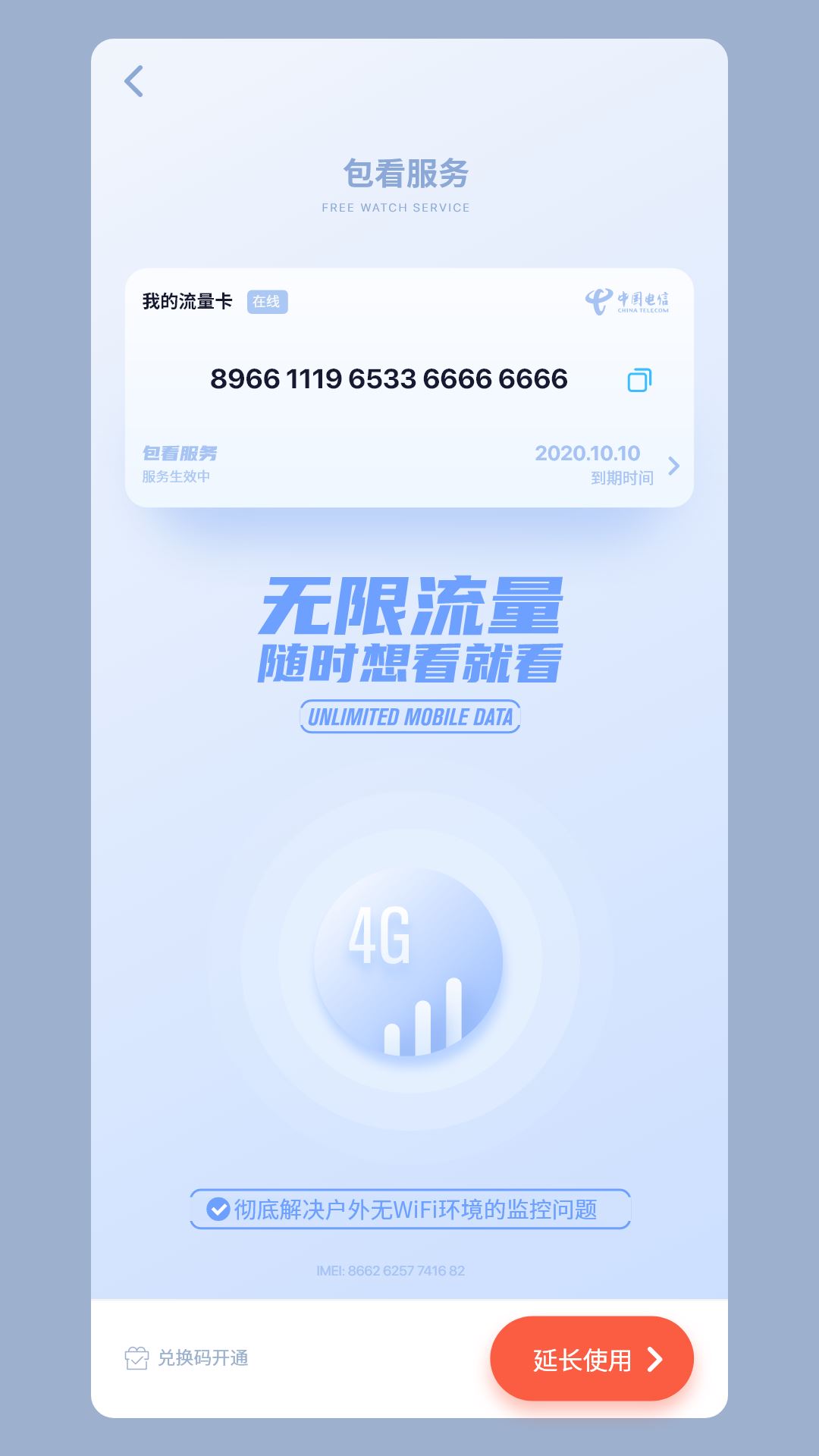 5G看家截图2