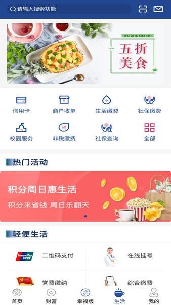 无锡农商银行截图4