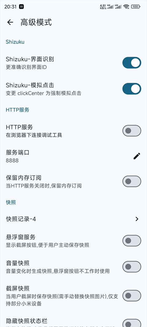 gkd跳广告截图1