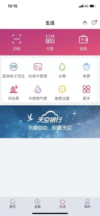 湖北银行截图2