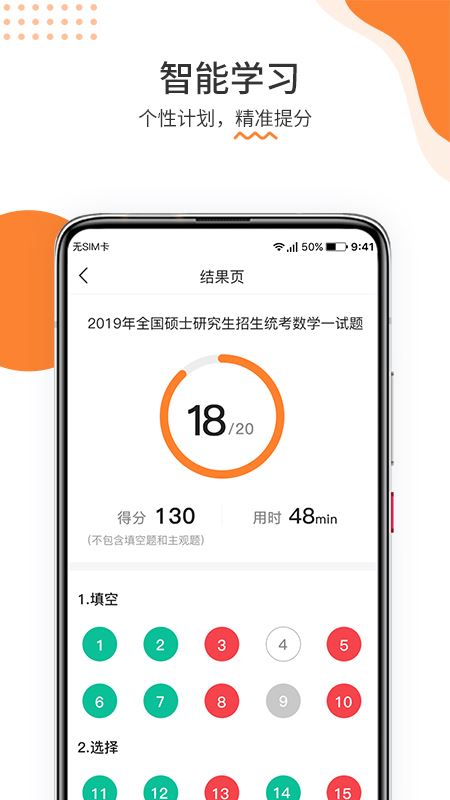 雷哥考研截图3