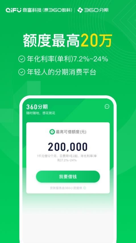 360分期截图4