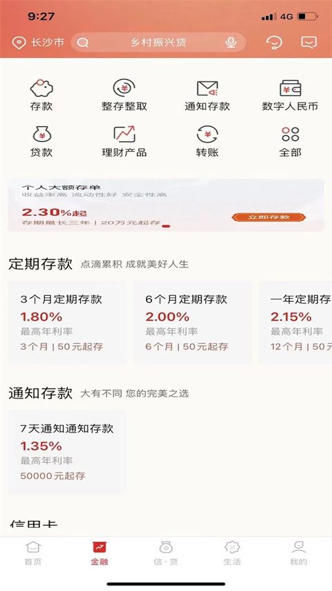 湖南农信截图4
