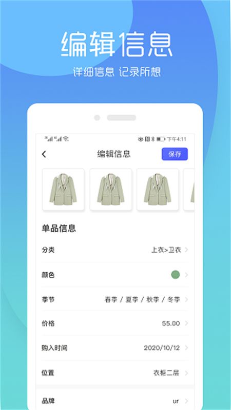 极简衣橱截图4