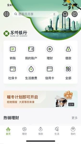 苏州银行截图2
