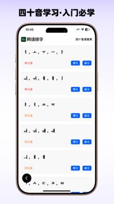 韩语快学截图1