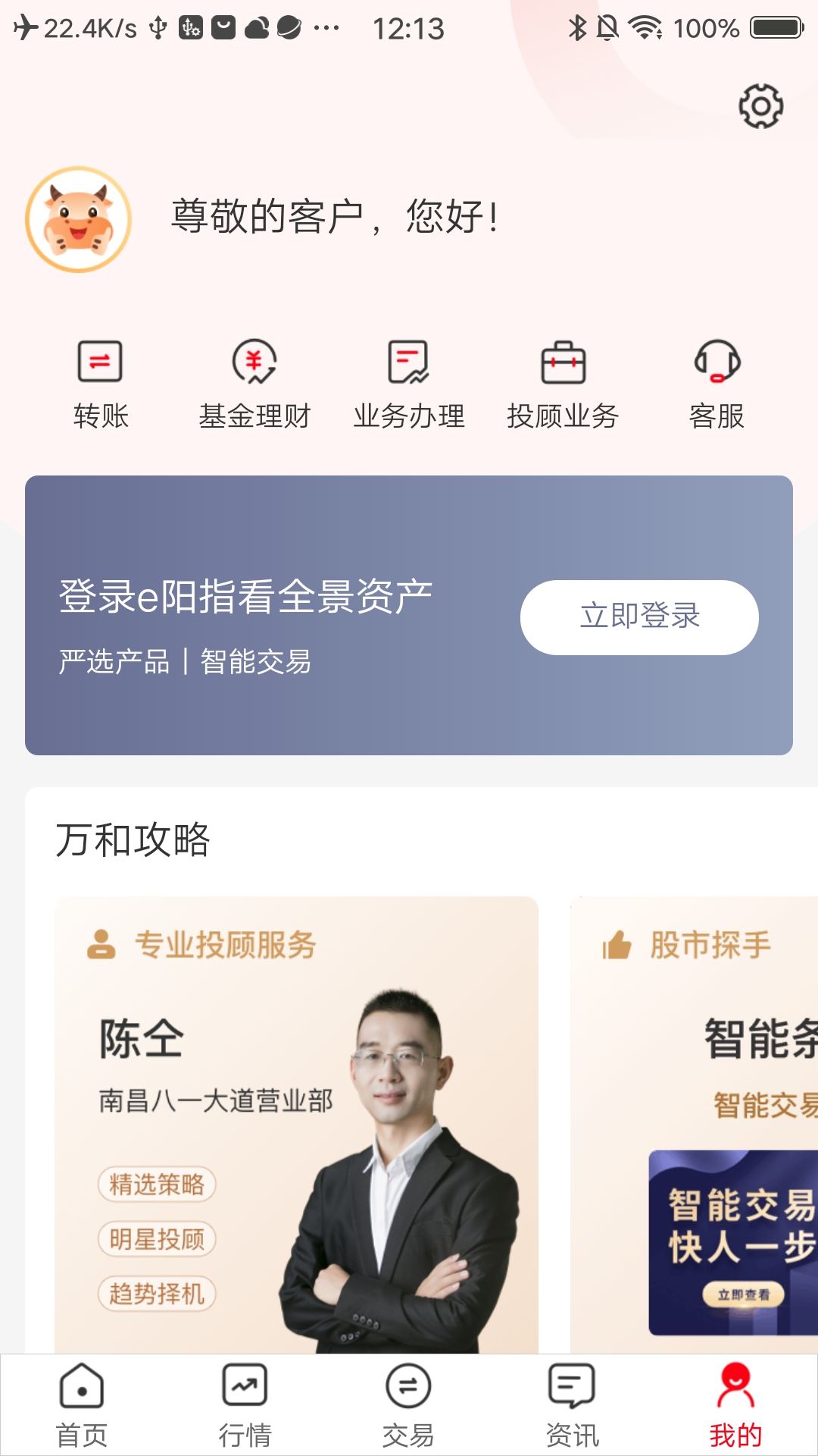万和e阳指截图3