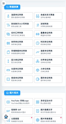 MikuTools截图3