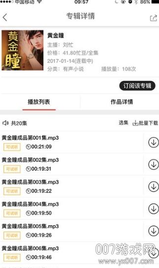 忙豆听书截图2