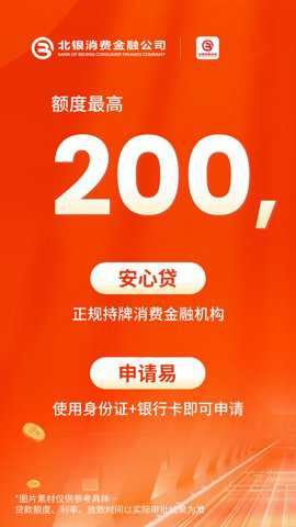 北银消费金融截图2