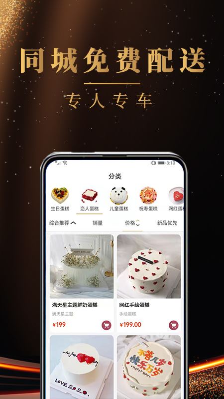 蛋糕之家截图2