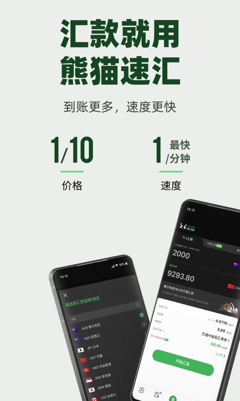 熊猫速汇截图5