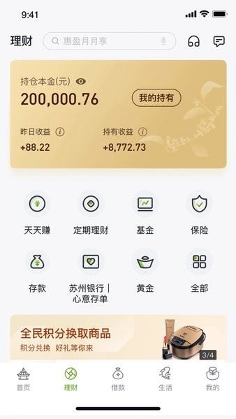 苏州银行截图1