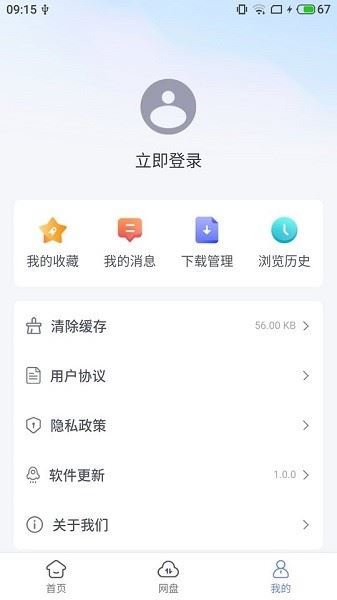 蓝奏浏览器截图2