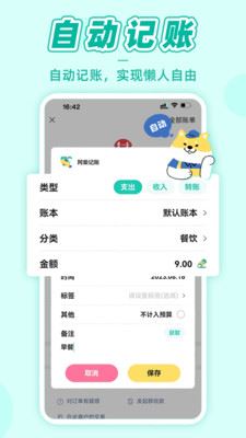 阿柴记账截图2