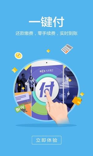 长沙银行E钱庄截图2