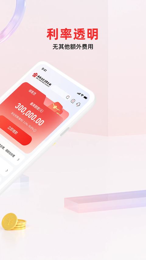 南银法巴消金截图4