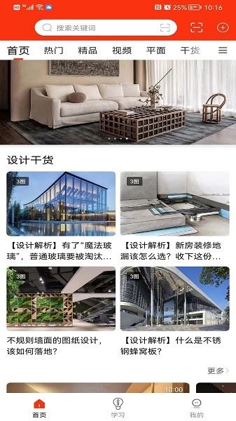 室内设计联盟截图3