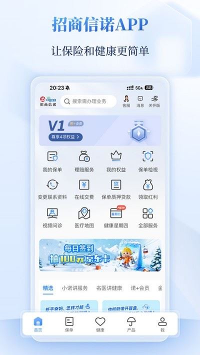 招商信诺截图4