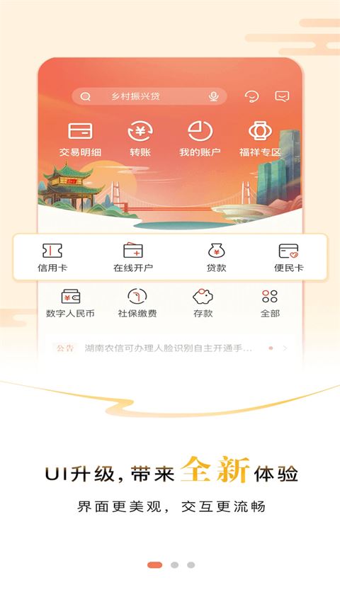 湖南农信截图2