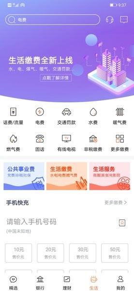 天津农商银行截图2