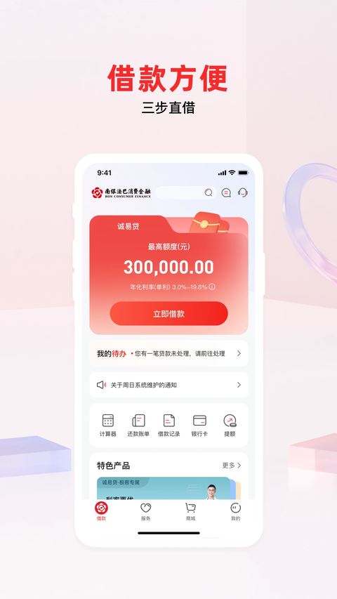 南银法巴消金截图1