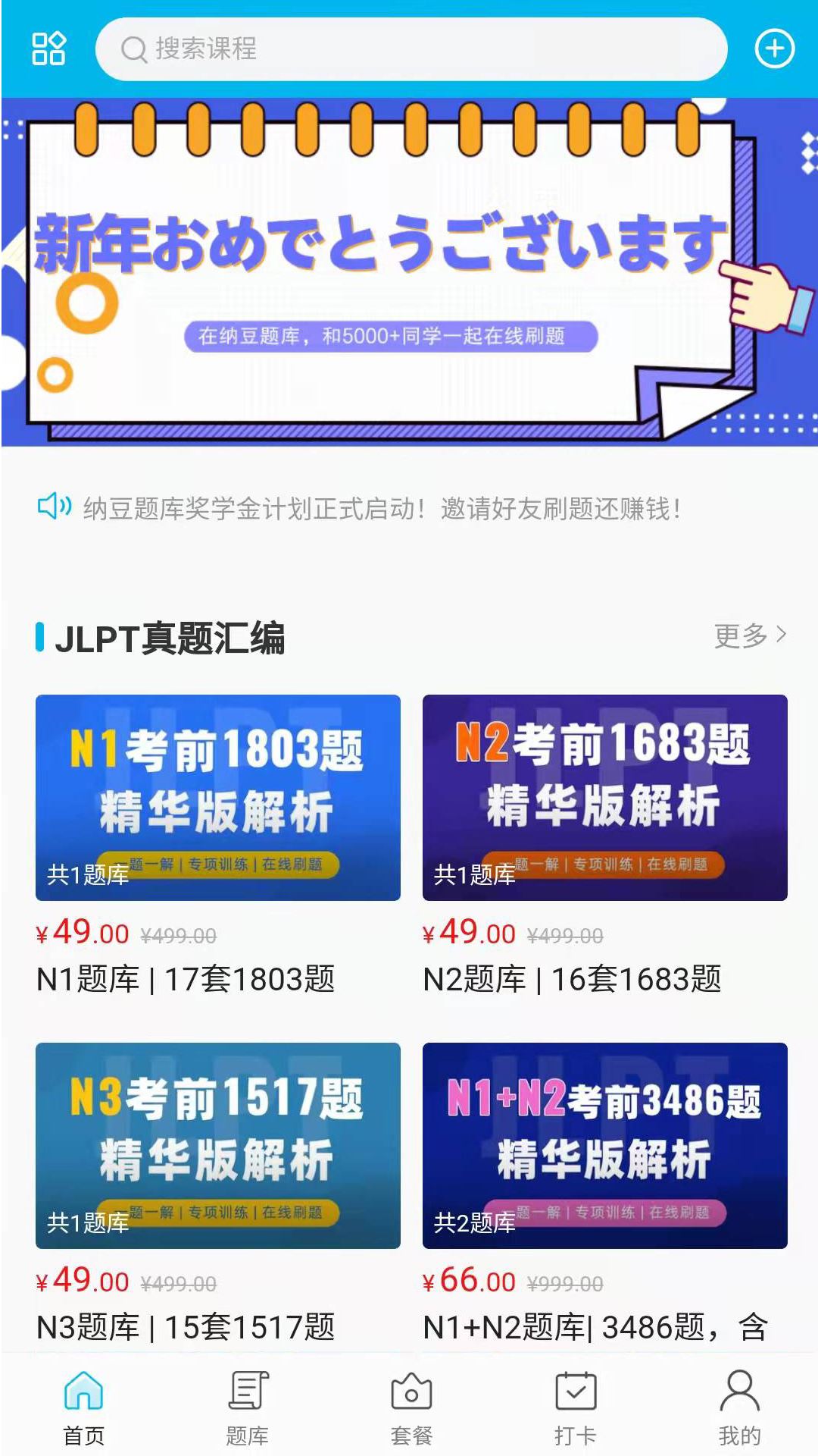 纳豆题库截图4