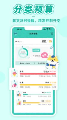 阿柴记账截图1