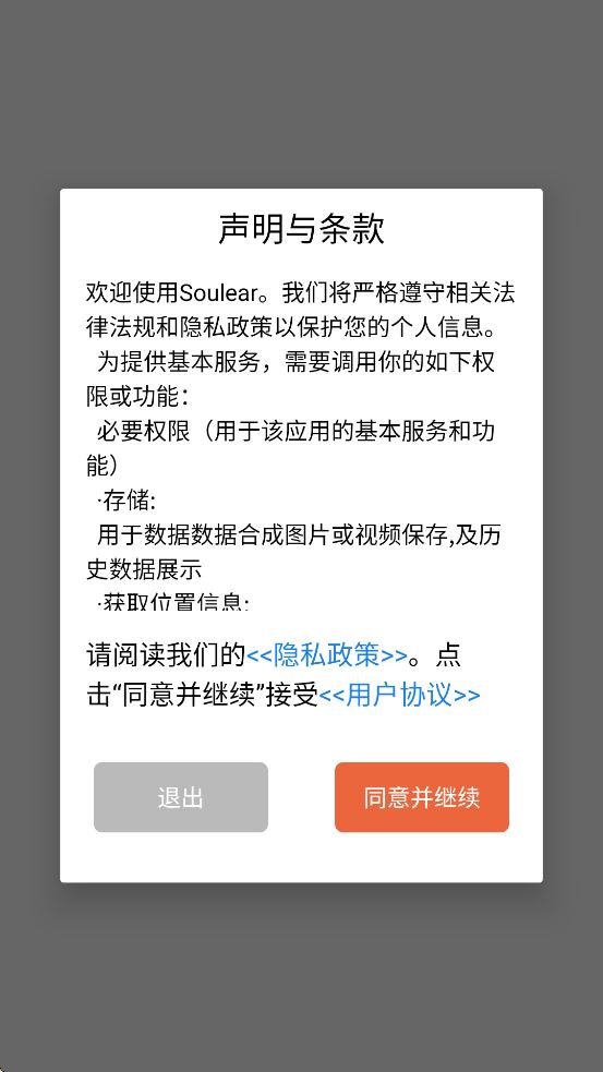 Soulear截图1
