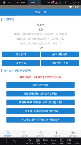 熊猫扫号截图2