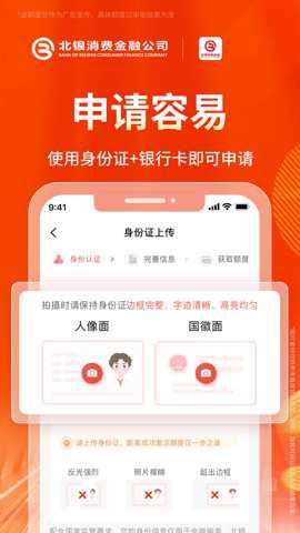 北银消费金融截图3