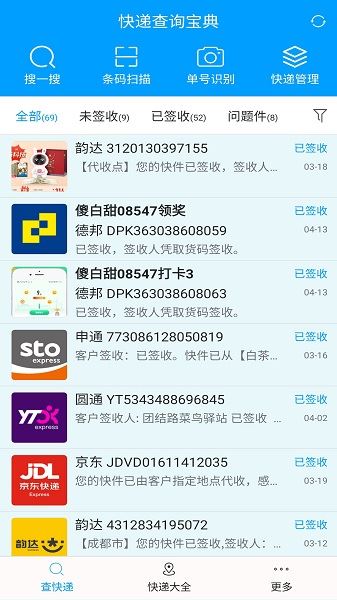 快递查询宝典截图2