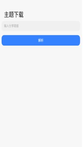 ThemeTool截图3